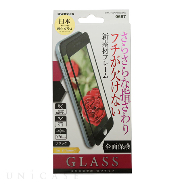 【iPhone8/7 フィルム】さらさらな指ざわり フチが欠けない 全面保護 (Black)