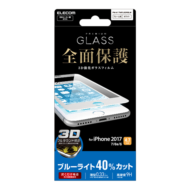 【iPhone8/7/6s/6 フィルム】フルカバーガラス ブルーライトカットホワイトサブ画像