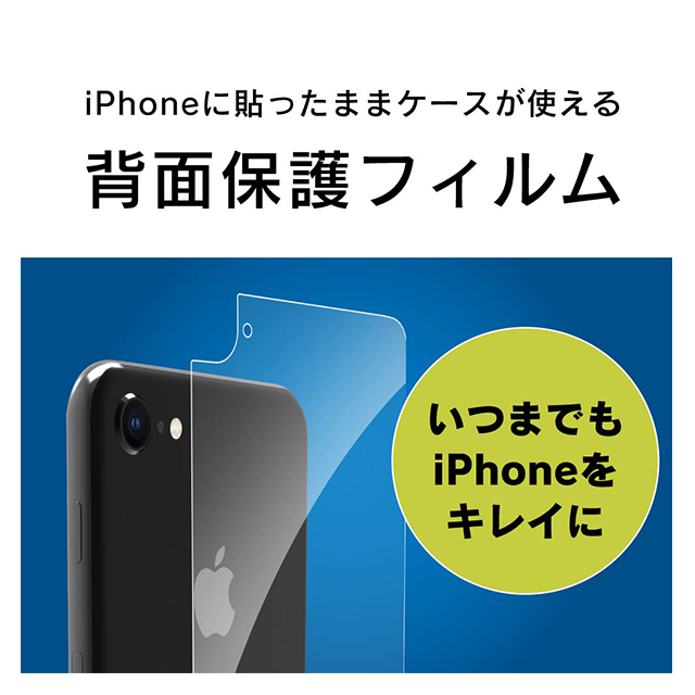 【iPhoneSE(第3/2世代)/8/7 フィルム】Rear Protection Inner Filmサブ画像