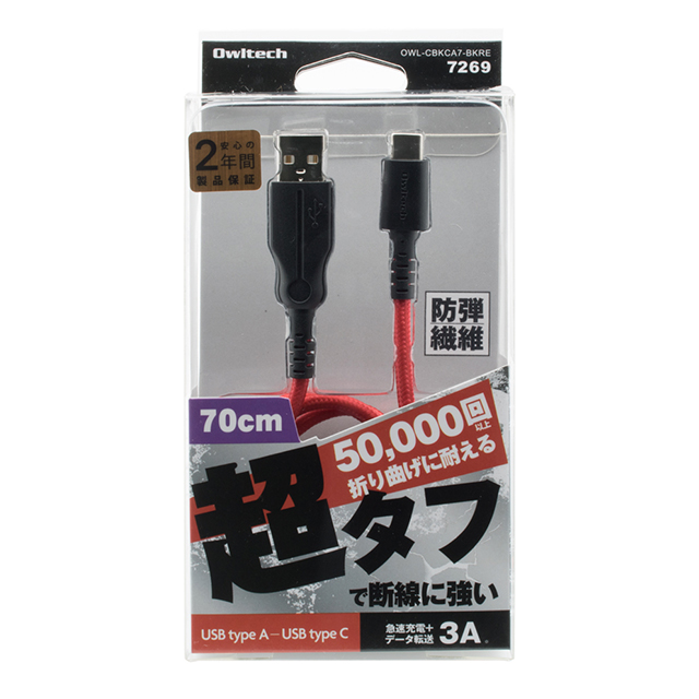 断線に強い超タフUSB Type-Cケーブル (ブラック×レッド/0.7m)サブ画像