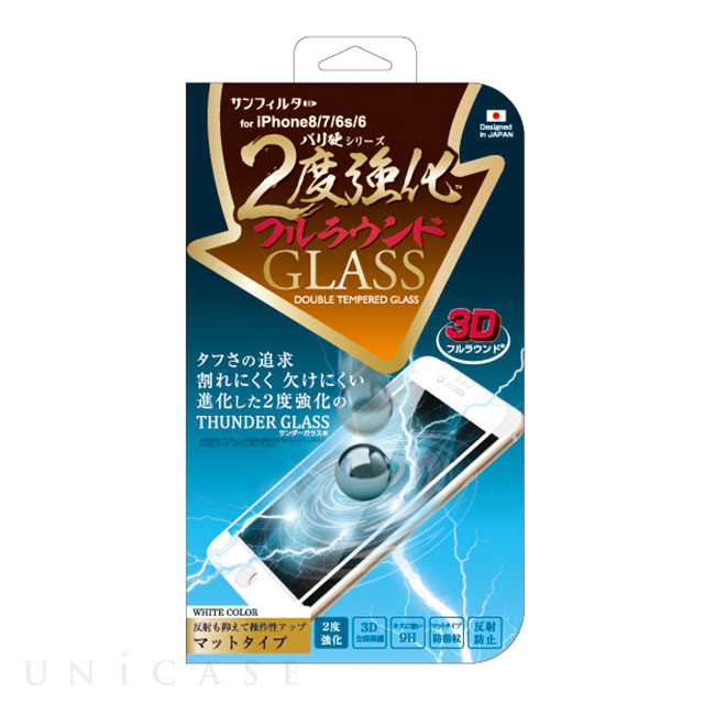 【iPhoneSE(第3/2世代)/8/7/6s/6 フィルム】バリ硬2度強化ガラス フルラウンド (マット/ホワイト)