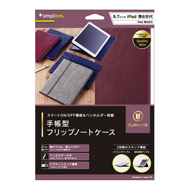 【iPad(9.7inch)(第5世代/第6世代) ケース】手帳型フリップノートケース (ワインレッド)goods_nameサブ画像