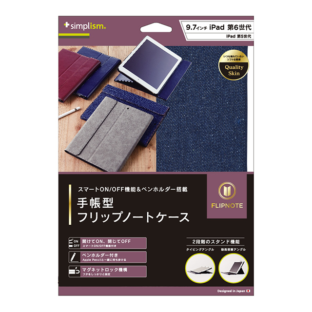 【iPad(9.7inch)(第5世代/第6世代) ケース】手帳型フリップノートケース (デニム)goods_nameサブ画像