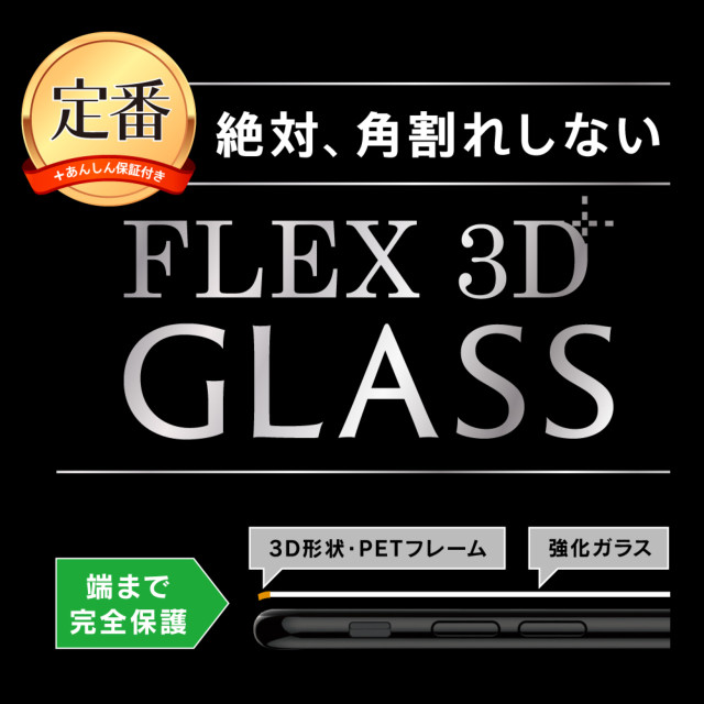 【iPhone11 Pro/XS/X フィルム】[FLEX 3D]反射防止 複合フレームガラス (ホワイト)goods_nameサブ画像