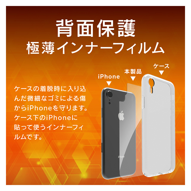 【iPhoneXR フィルム】背面保護極薄インナーフィルム (クリア)goods_nameサブ画像