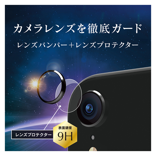 【iPhoneXR フィルム】[Lens Bumper Plus]カメラレンズ保護アルミフレーム＆ガラスコーティングフィルムセット (ブラック)goods_nameサブ画像