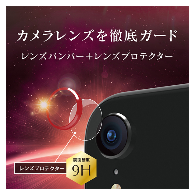 【iPhoneXR フィルム】[Lens Bumper Plus]カメラレンズ保護アルミフレーム＆ガラスコーティングフィルムセット (レッド)goods_nameサブ画像