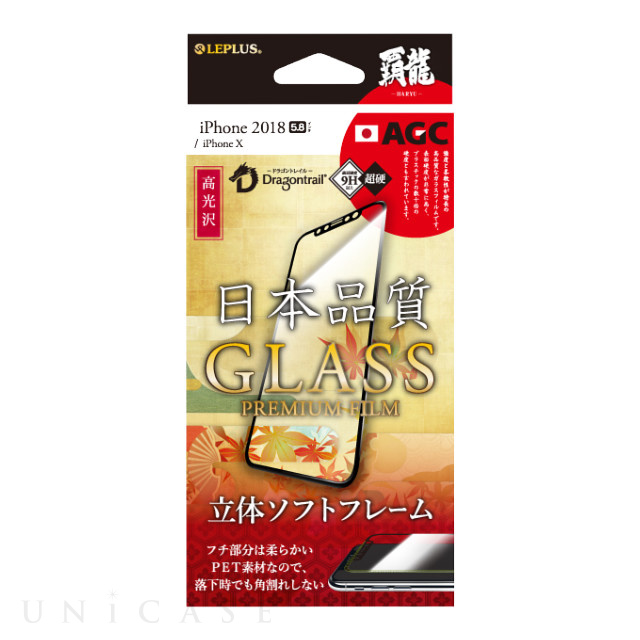 【iPhoneXS/X フィルム】ガラスフィルム 「GLASS PREMIUM FILM」 覇龍 日本品質 立体ソフトフレーム (ブラック/高光沢/0.25mm)