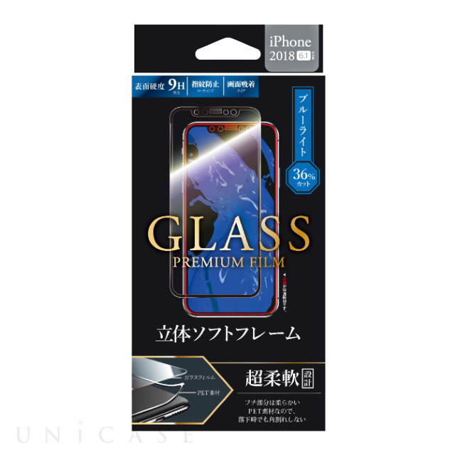 【iPhoneXR フィルム】ガラスフィルム 「GLASS PREMIUM FILM」 立体ソフトフレーム (ブラック/高光沢/ブルーライトカット/0.25mm)