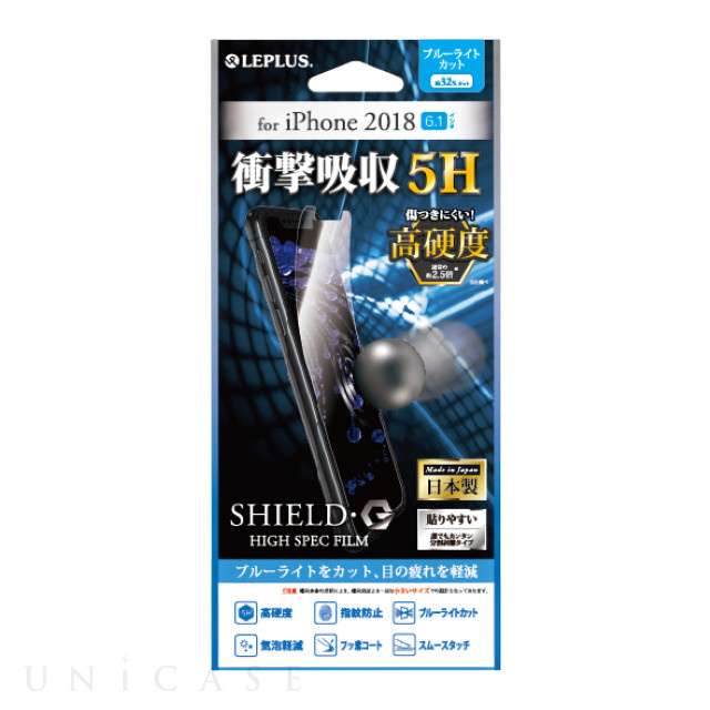 【iPhoneXR フィルム】保護フィルム 「SHIELD・G HIGH SPEC FILM」 (高光沢・高硬度5H(ブルーライトカット・衝撃吸収))