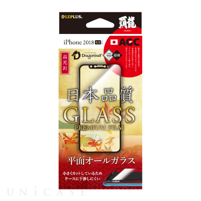 【iPhoneXS Max フィルム】ガラスフィルム 「GLASS PREMIUM FILM」 覇龍 日本品質 平面オールガラス (ブラック/高光沢/0.33mm)