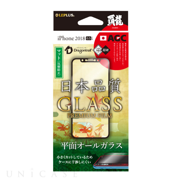 【iPhoneXS Max フィルム】ガラスフィルム 「GLASS PREMIUM FILM」 覇龍 日本品質 平面オールガラス (ブラック/マット・反射防止/0.33mm)