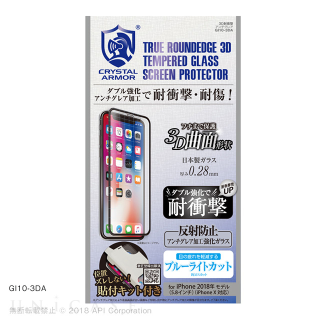 【iPhoneXS/X フィルム】3D耐衝撃ガラス (アンチグレア ブルーライトカット 0.28mm)