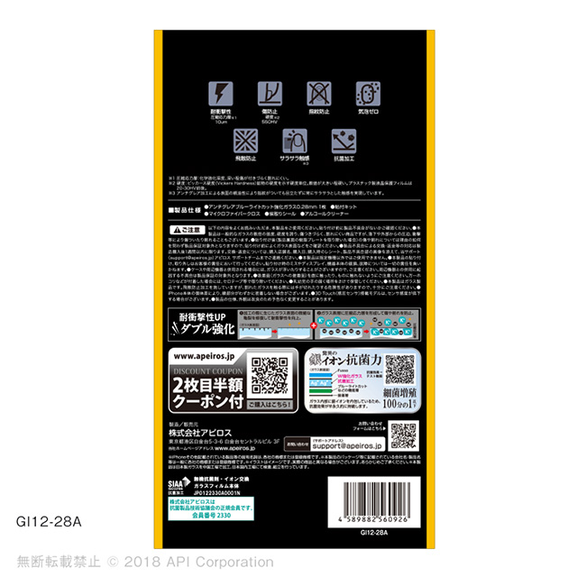 【iPhoneXS Max フィルム】抗菌耐衝撃ガラス (アンチグレア ブルーライトカット 0.28mm)goods_nameサブ画像