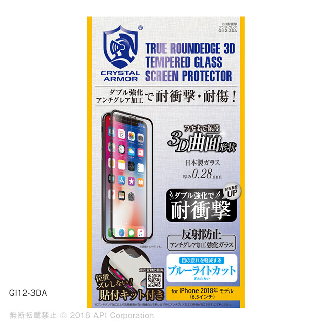 【iPhoneXS Max フィルム】3D耐衝撃ガラス (アンチグレア ブルーライトカット 0.28mm)サブ画像