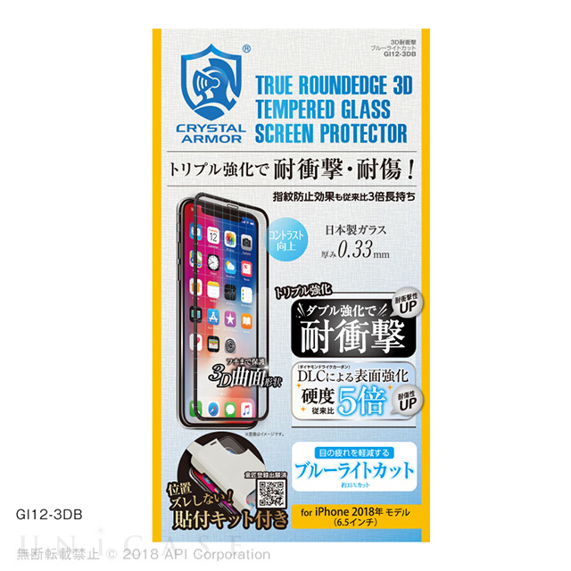 【iPhoneXS Max フィルム】3D耐衝撃ガラス (ブルーライトカット 0.33mm)