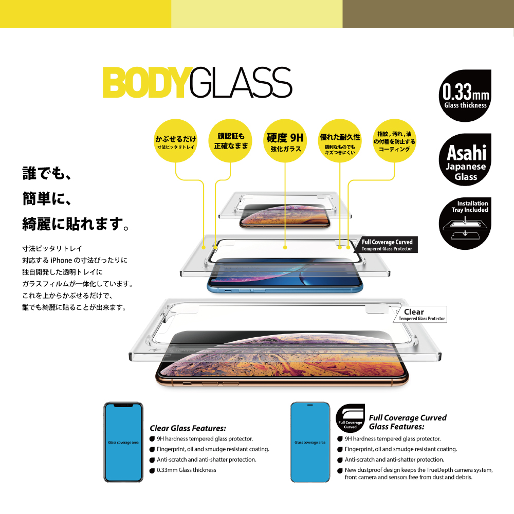 【iPhoneXS Max フィルム】BODYGLASS  (かぶせるだけの簡単貼り付けキット付き)フルフレーム Full Frame - Blackgoods_nameサブ画像