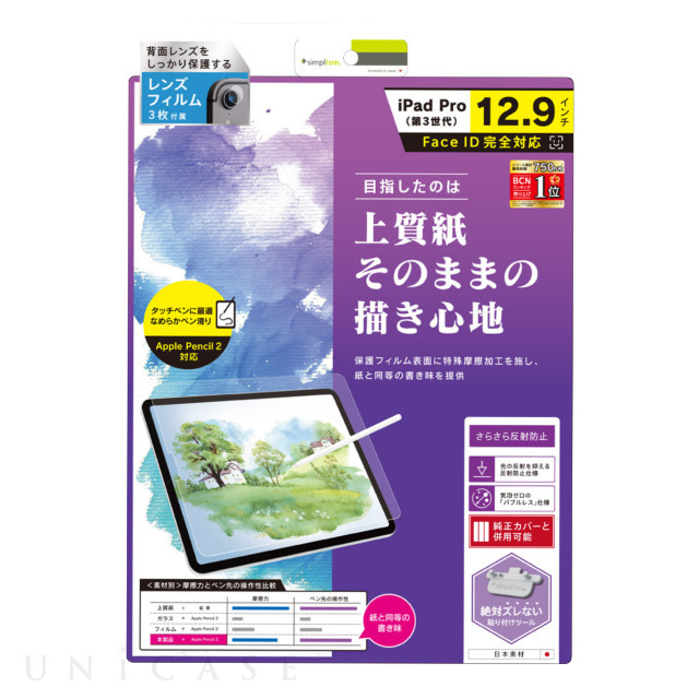 【iPad Pro(12.9inch)(第3世代) フィルム】液晶保護フィルム (上質紙そのままの書き心地 反射防止)