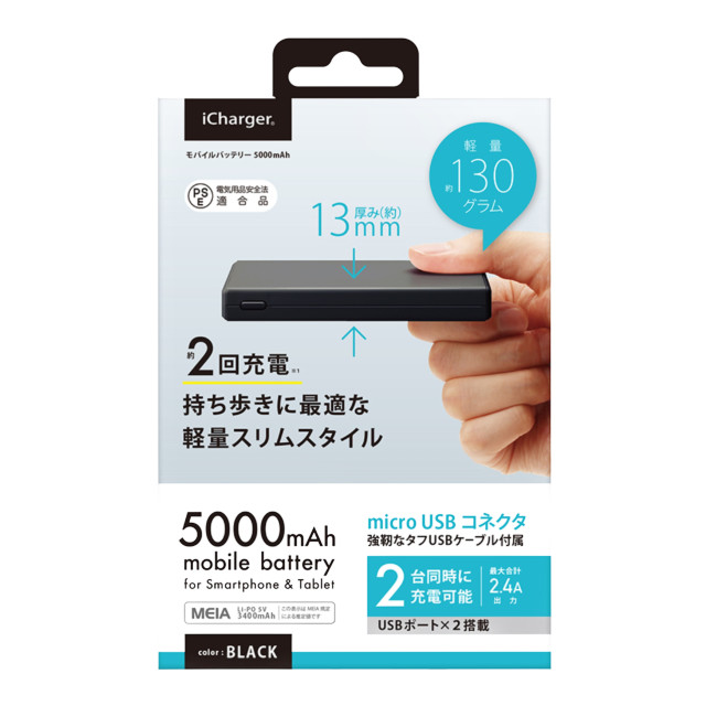 micro USBタフケーブル付き モバイルバッテリー5000mAh (ブラック)サブ画像