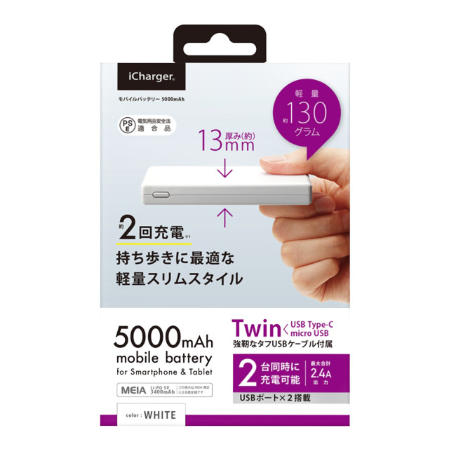 Type-C＆micro USBタフケーブル付き モバイルバッテリー5000mAh (ホワイト)サブ画像