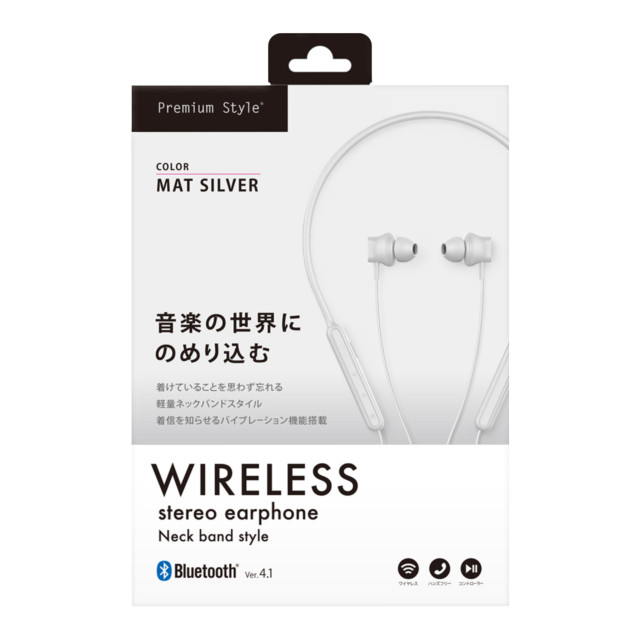 【ワイヤレスイヤホン】Bluetooth4.1搭載 ワイヤレスステレオイヤホン ネックバンドスタイル (マットシルバー)サブ画像
