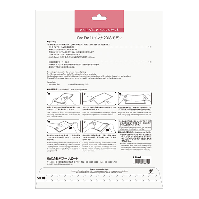 【iPad Pro(11inch)(第3/2/1世代)/Air(10.9inch)(第5/4世代) フィルム】anti-glare film setサブ画像