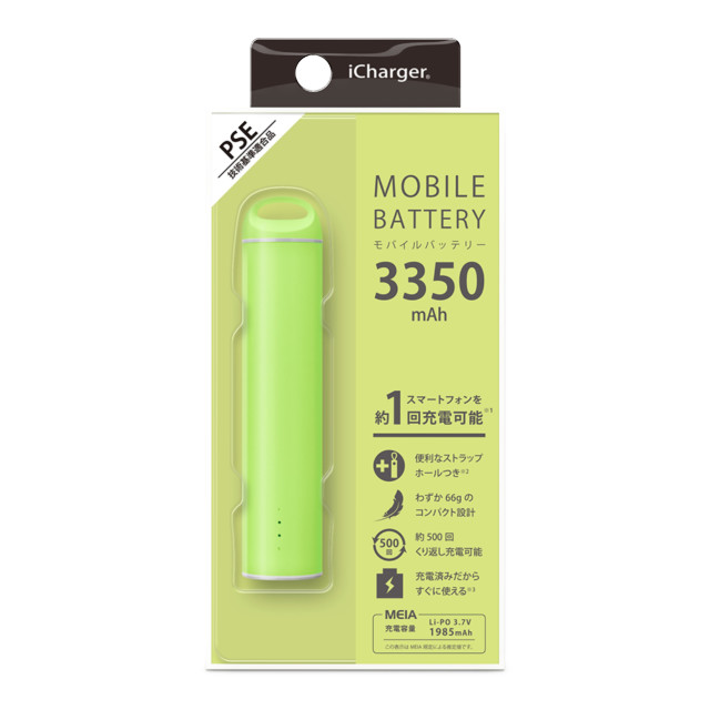 スティック型モバイルバッテリー 3350mAh (グリーン)goods_nameサブ画像