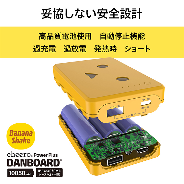 Power Plus DANBOARD 10050mAh PD18W (バナナシェーク)goods_nameサブ画像