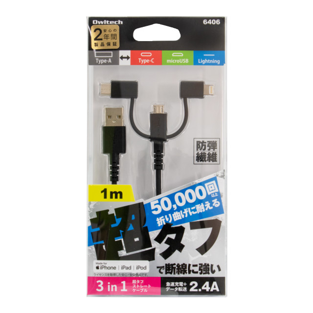 3 in 1 Lightningアダプタ＆Type-Cアダプタ付き USB Type-A to microUSB 超タフストレートケーブル (ブラック/1m)goods_nameサブ画像
