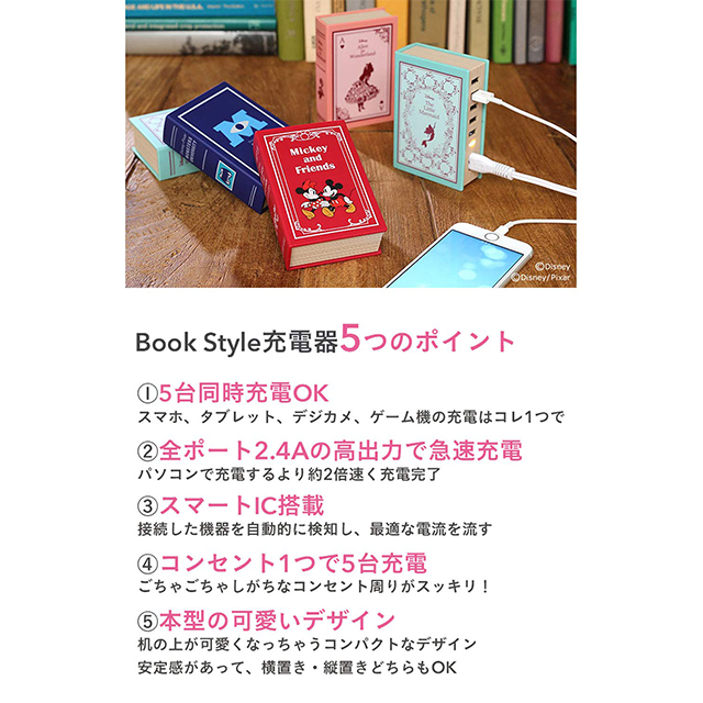 ディズニーキャラクター/Book Style/Smart IC搭載 5ポートデスクトップUSB-AC充電器 (ミッキーフレンズ)goods_nameサブ画像