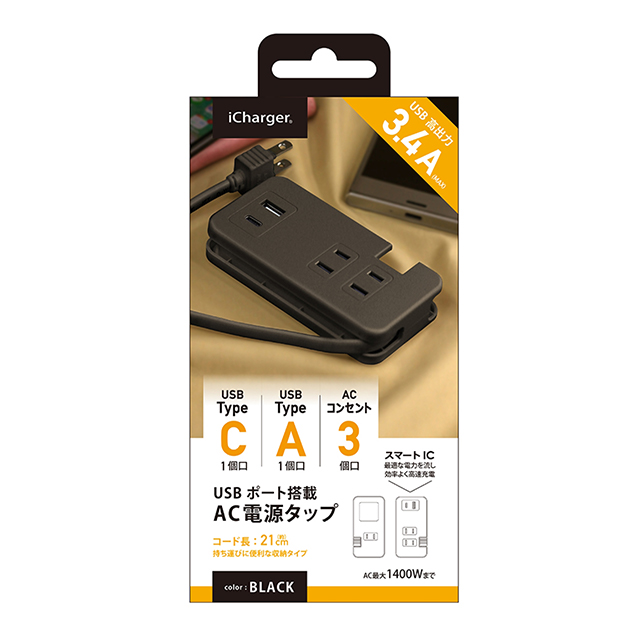 USBポート搭載 AC電源タップ (AC×3/USB-A×1/USB-C×1) (ブラック)サブ画像