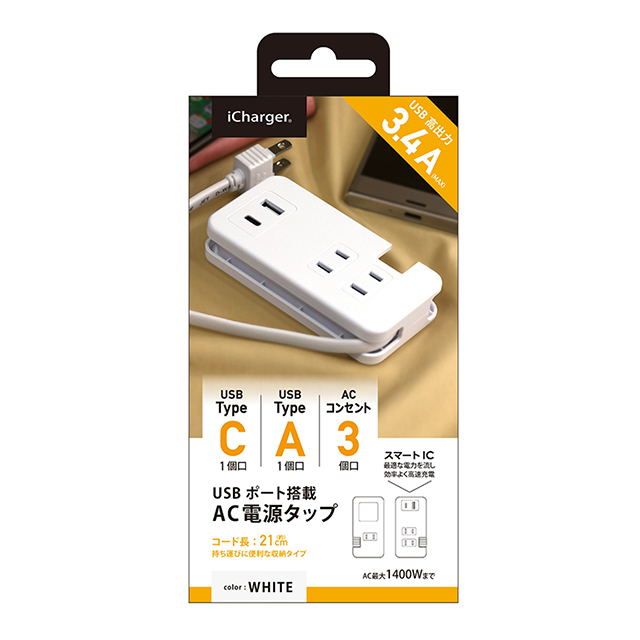 USBポート搭載 AC電源タップ (AC×3/USB-A×1/USB-C×1) (ホワイト)サブ画像