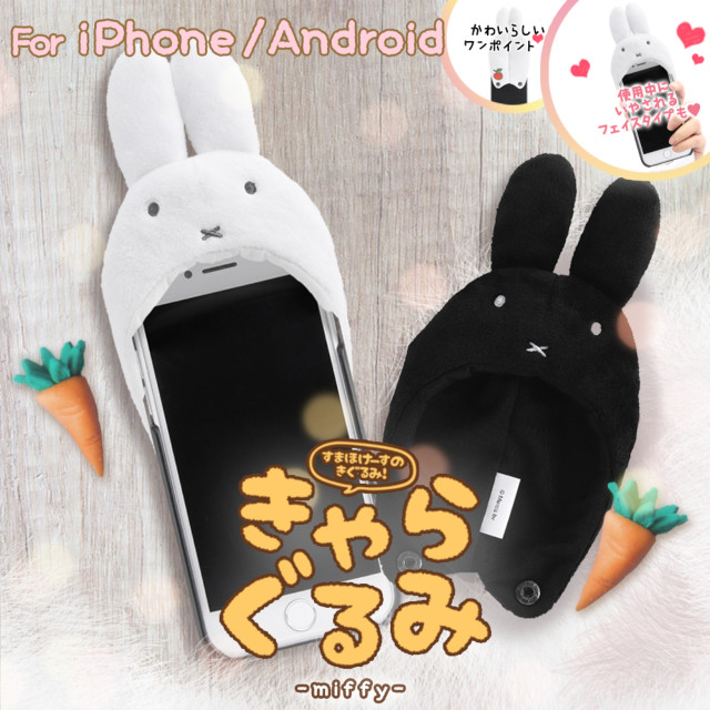 【iPhone8/7/6s/6 ケース】ミッフィー/きゃらぐるみケース (フェイス_ホワイト)goods_nameサブ画像