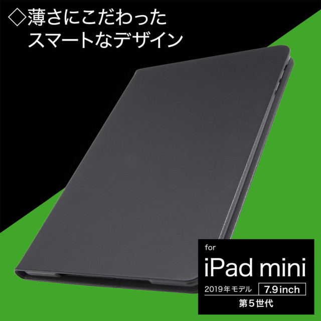 【iPad mini(第5世代) ケース】レザーケース スタンド機能付き (ブラック)goods_nameサブ画像