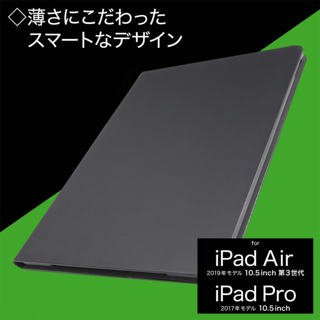 【iPad Air(10.5inch)(第3世代)/Pro(10.5inch) ケース】レザーケース スタンド機能付き (ブラック)goods_nameサブ画像