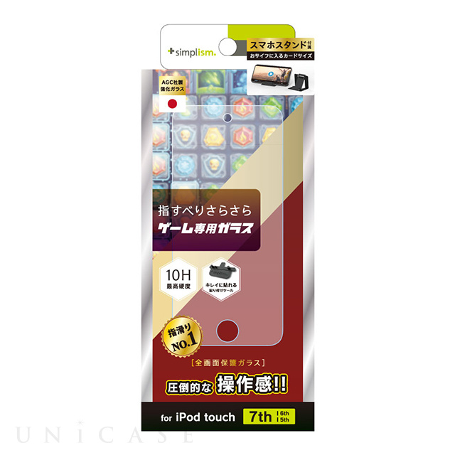 【iPod touch(第7/6/5世代) フィルム】ゲーム専用 液晶保護強化ガラス (反射防止)