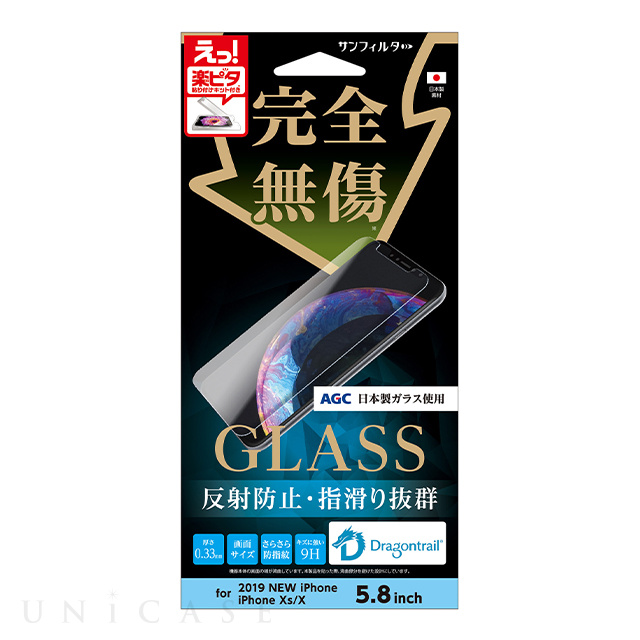 【iPhone11 Pro/XS/X フィルム】強化ガラス (さらさら防指紋)