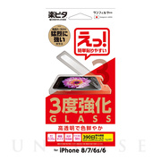 【iPhone8/7/6s/6 フィルム】3度強化ガラス (光沢...