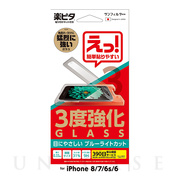 【iPhone8/7/6s/6 フィルム】3度強化ガラス (ブル...