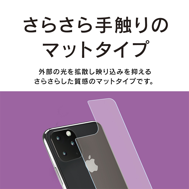 【iPhone11 Pro フィルム】衝撃吸収 背面保護フィルム マットサブ画像