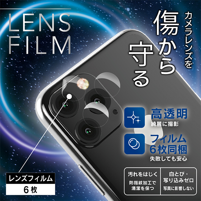 【iPhone11 Pro フィルム】レンズ保護フィルム 2セット 高透明goods_nameサブ画像