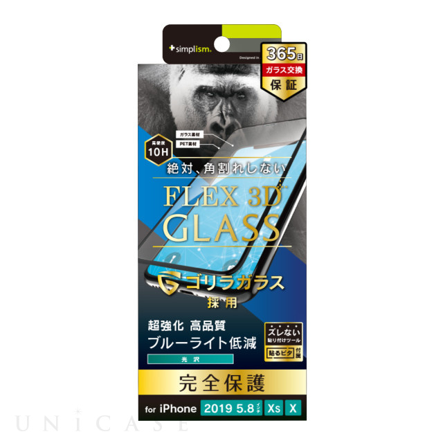 【iPhone11 Pro/XS/X フィルム】ゴリラガラス ブルーライト低減 複合フレームガラス ブラック