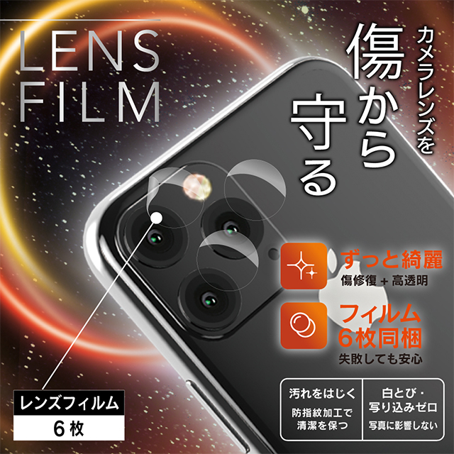 【iPhone11 Pro Max フィルム】レンズ保護フィルム 自己治癒 2セット 高透明サブ画像