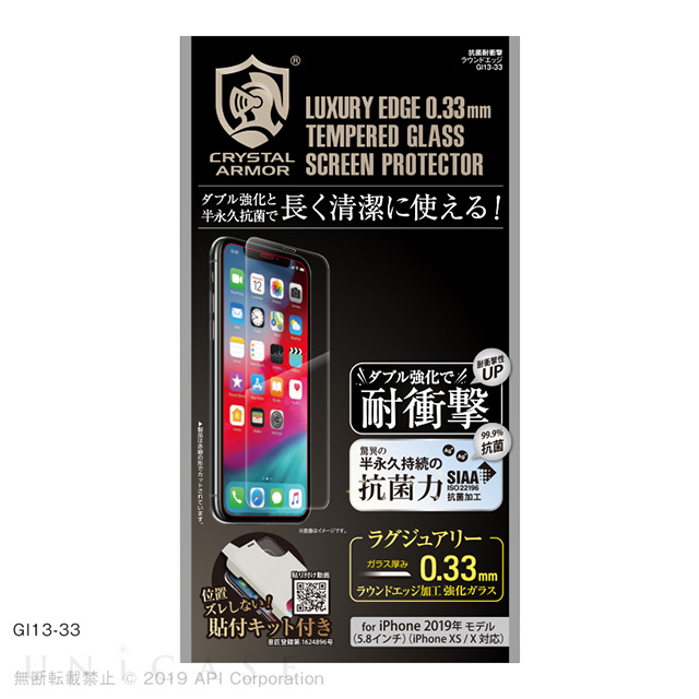 【iPhone11 Pro/XS/X フィルム】抗菌耐衝撃ガラス (0.33mm)