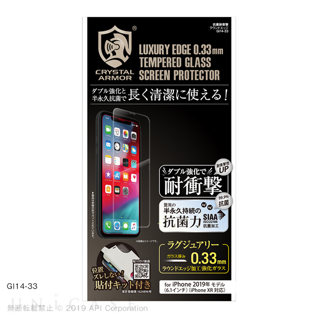 【iPhone11/XR フィルム】抗菌耐衝撃ガラス (0.33mm)