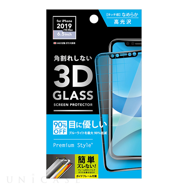 【iPhone11 Pro Max/XS Max フィルム】液晶保護ガラス 3Dハイブリッドガラス (ブルーライト低減)