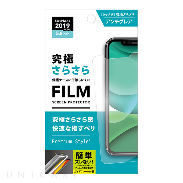【iPhone11 Pro/XS フィルム】液晶保護フィルム (究極さらさら)