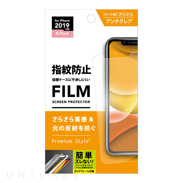 【iPhone11/XR フィルム】液晶保護フィルム (指紋・反射防止)