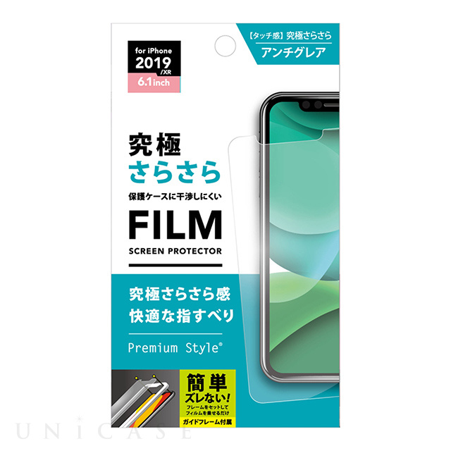 【iPhone11/XR フィルム】液晶保護フィルム (究極さらさら)