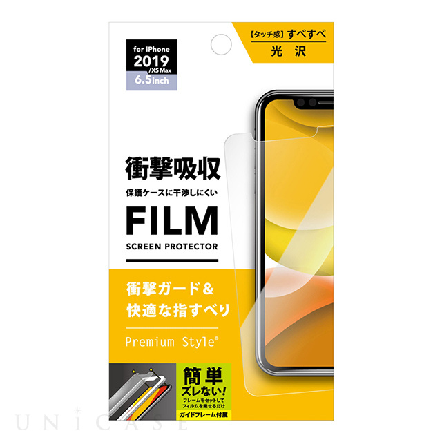 【iPhone11 Pro Max/XS Max フィルム】液晶保護フィルム (衝撃吸収/光沢)